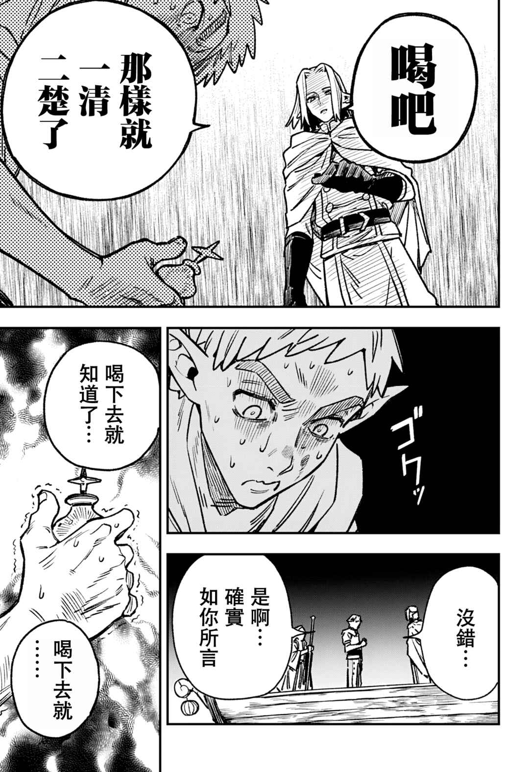 Kane no Naru Mori Chapter 5 - Page 9