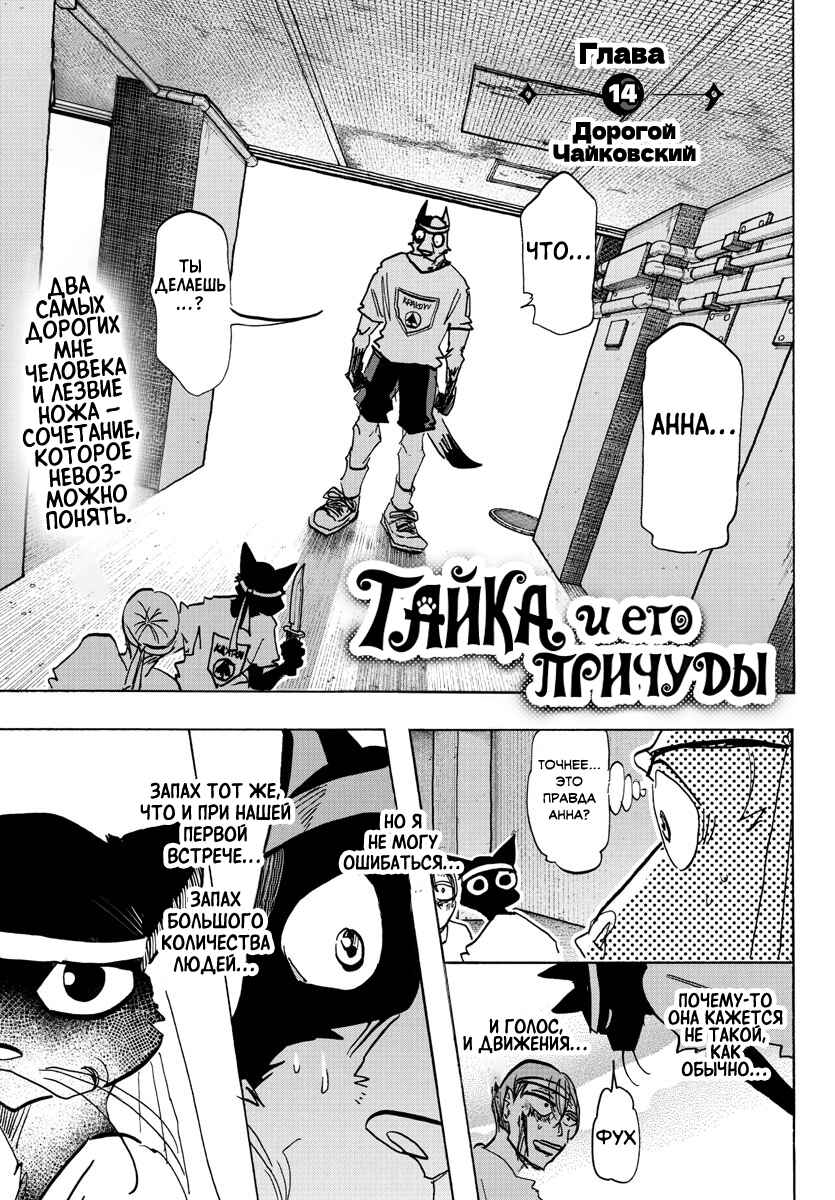 Taika no Risei Chapter 14 - Page 1