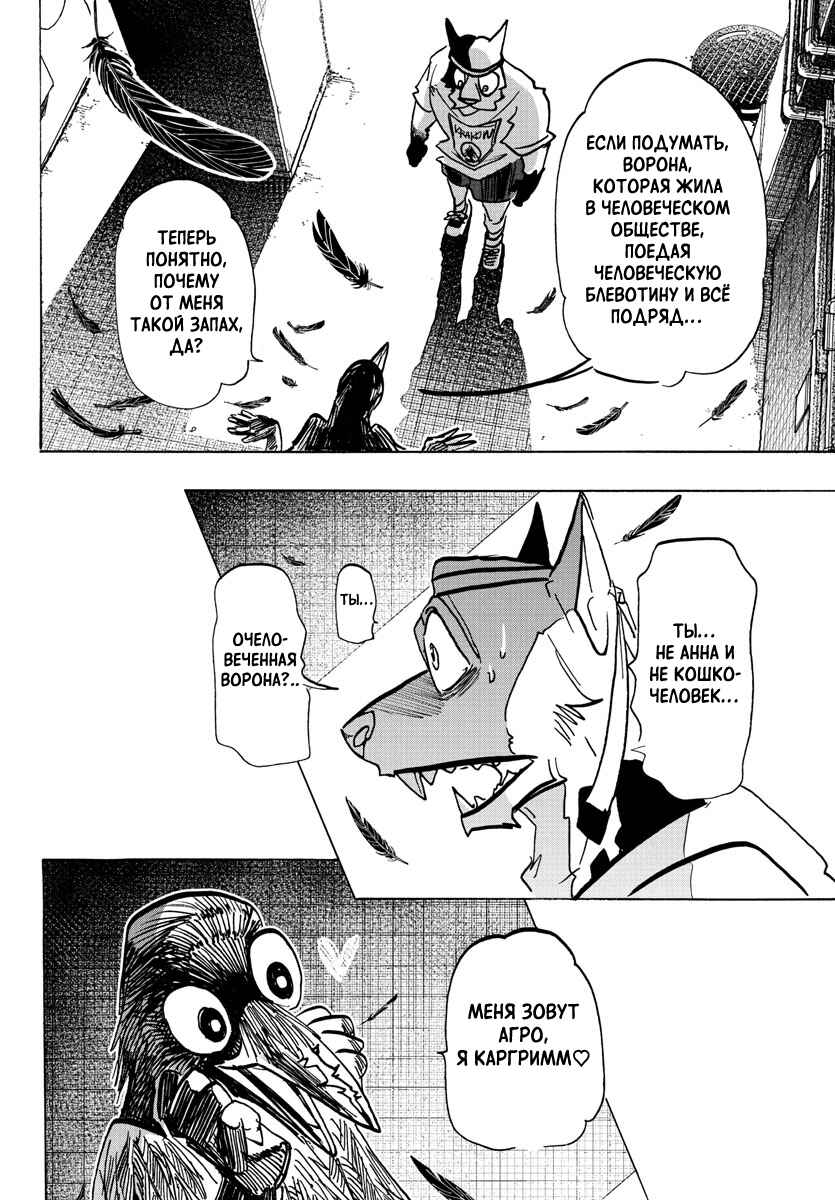 Taika no Risei Chapter 14 - Page 10