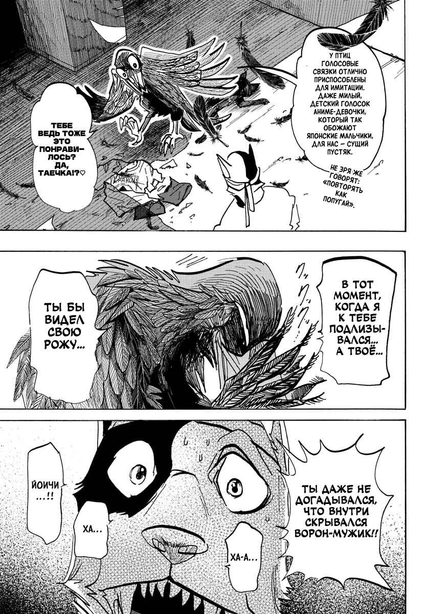 Taika no Risei Chapter 14 - Page 11