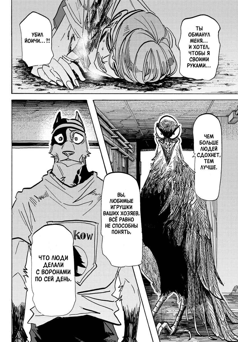 Taika no Risei Chapter 14 - Page 12