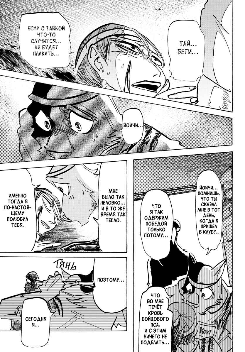 Taika no Risei Chapter 14 - Page 16