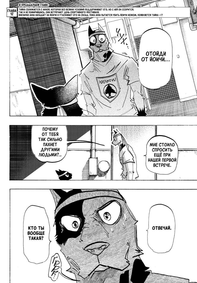 Taika no Risei Chapter 14 - Page 2