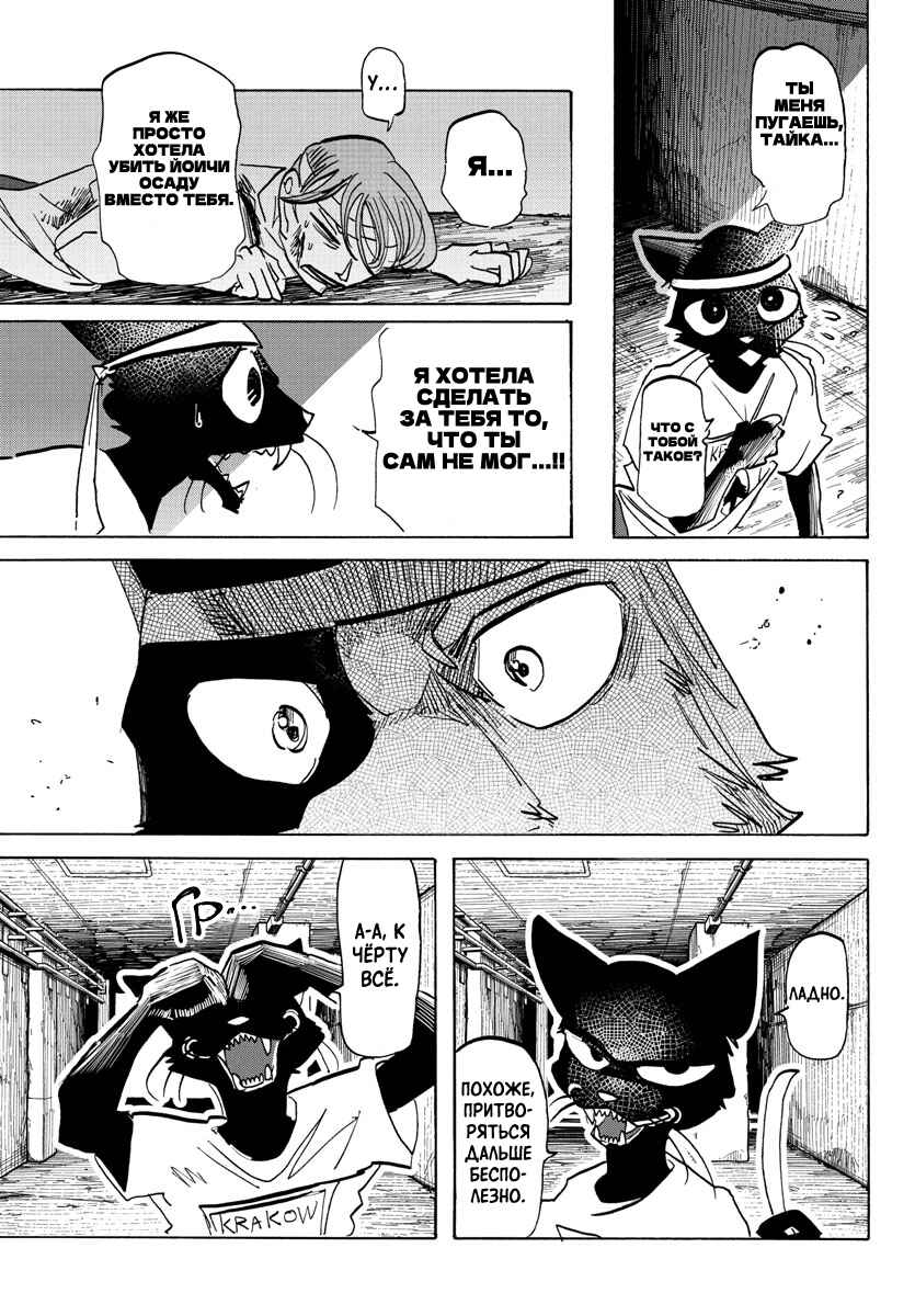 Taika no Risei Chapter 14 - Page 3