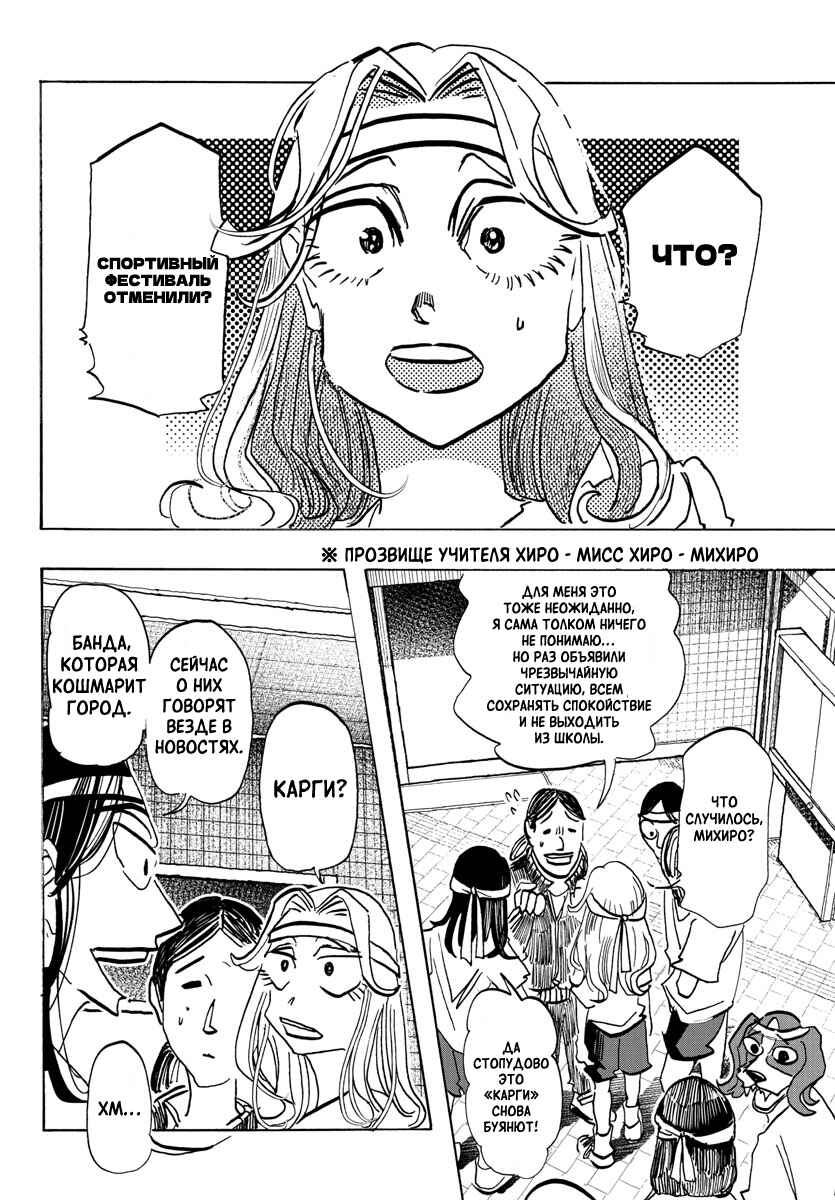 Taika no Risei Chapter 14 - Page 6