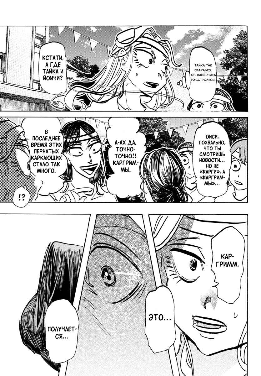 Taika no Risei Chapter 14 - Page 7