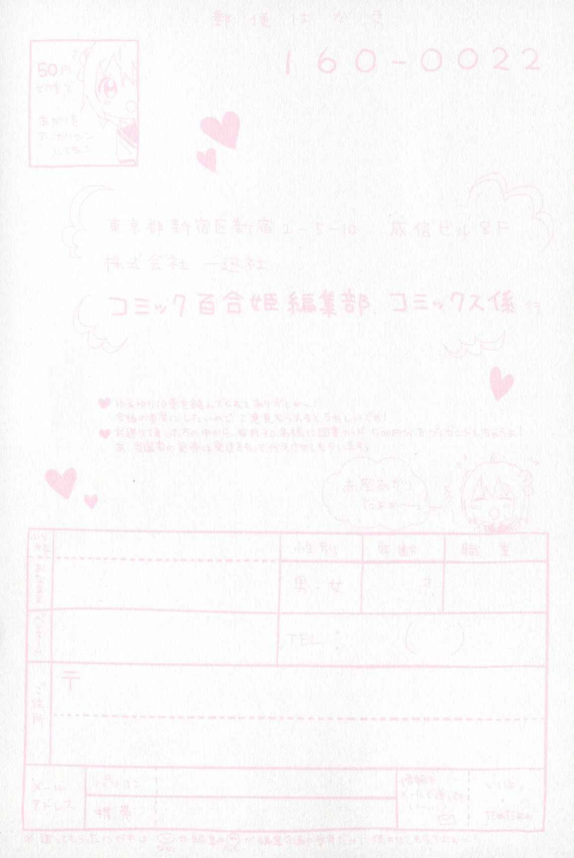 Yuru Yuri Chapter 62 - Page 2