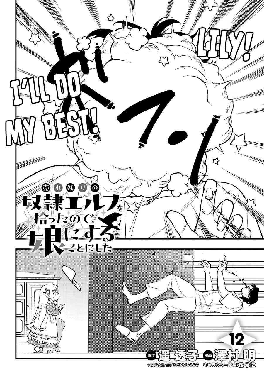 Urenokori no Dorei Elf wo Hirotta node, Musume ni Suru Koto ni Shita Chapter 12.1 - Page 2