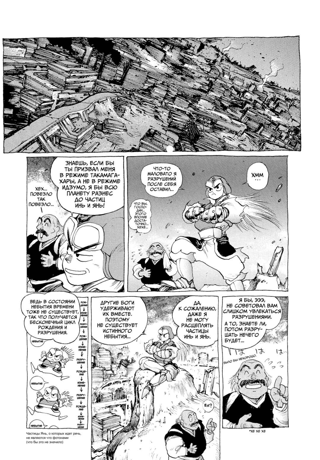 Orion Chapter 3 - Page 1