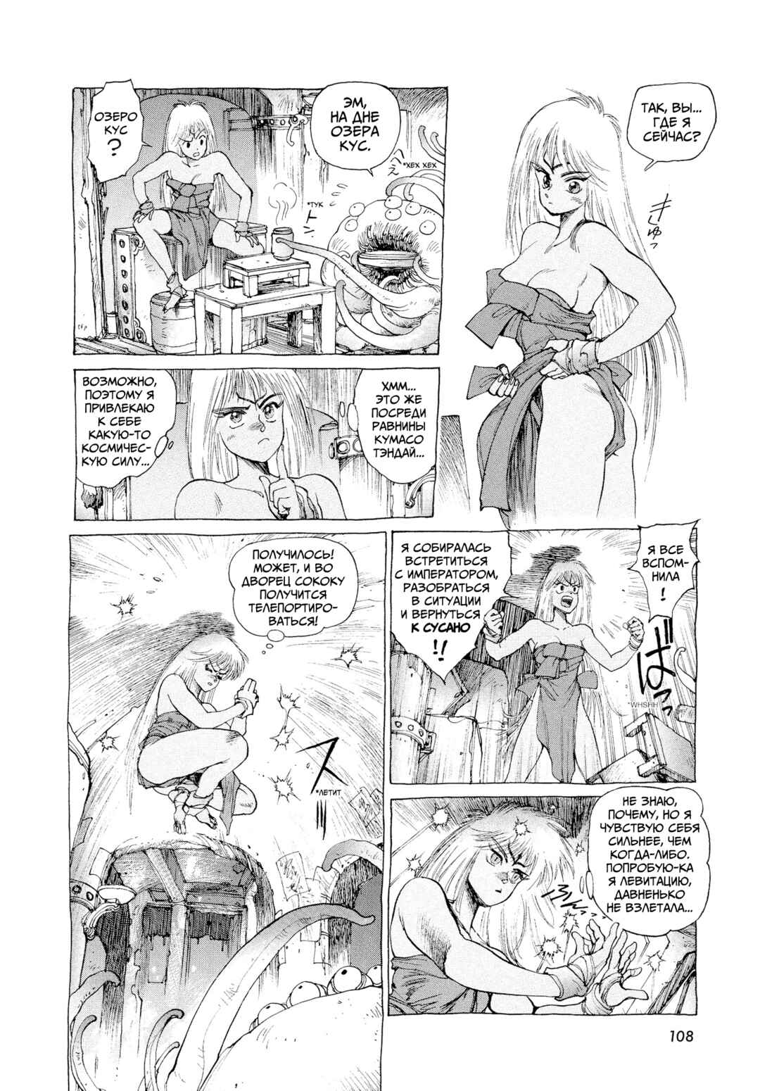 Orion Chapter 3 - Page 12