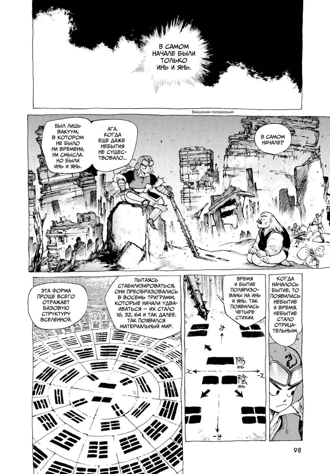 Orion Chapter 3 - Page 2