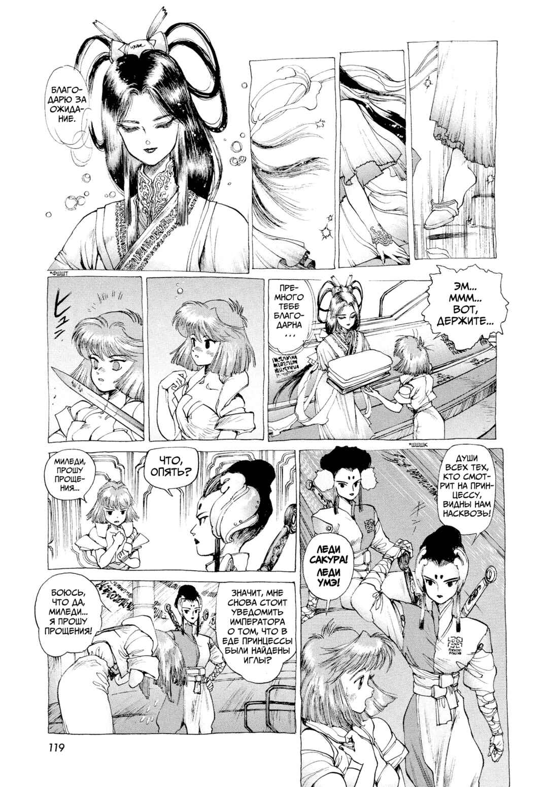 Orion Chapter 3 - Page 23