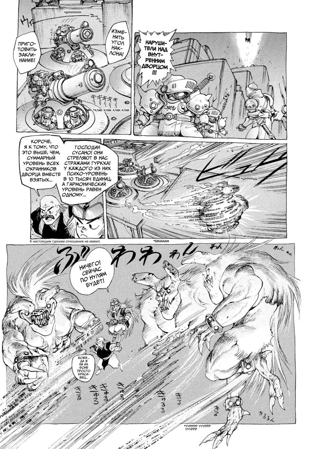 Orion Chapter 3 - Page 31