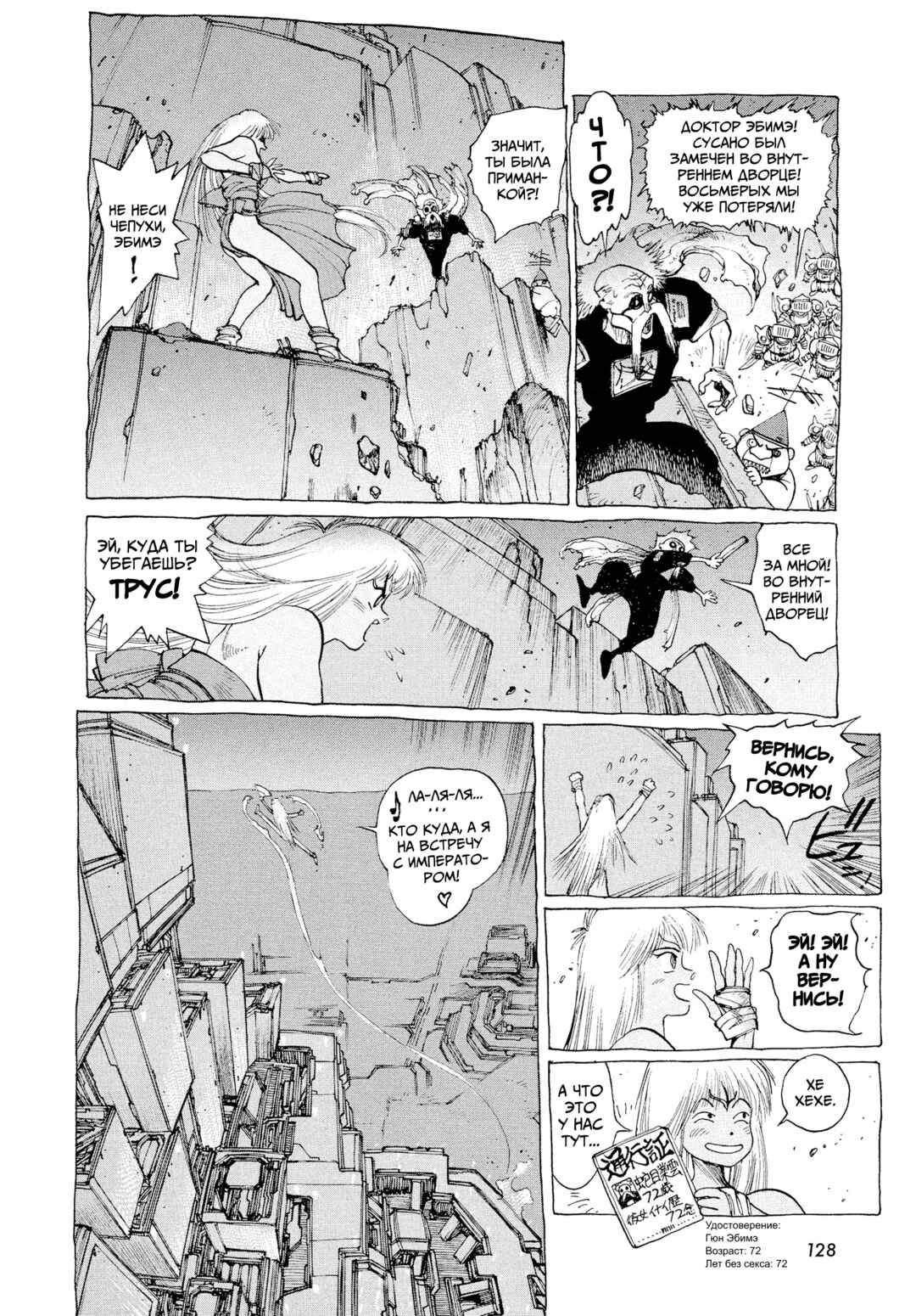 Orion Chapter 3 - Page 32