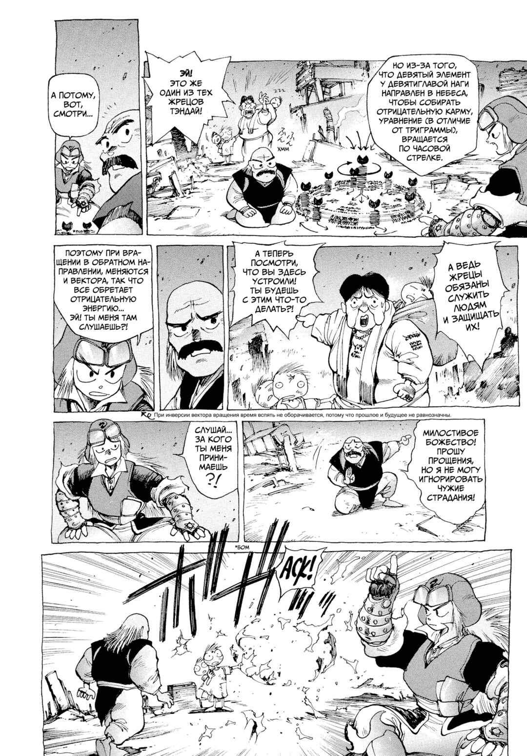 Orion Chapter 3 - Page 4