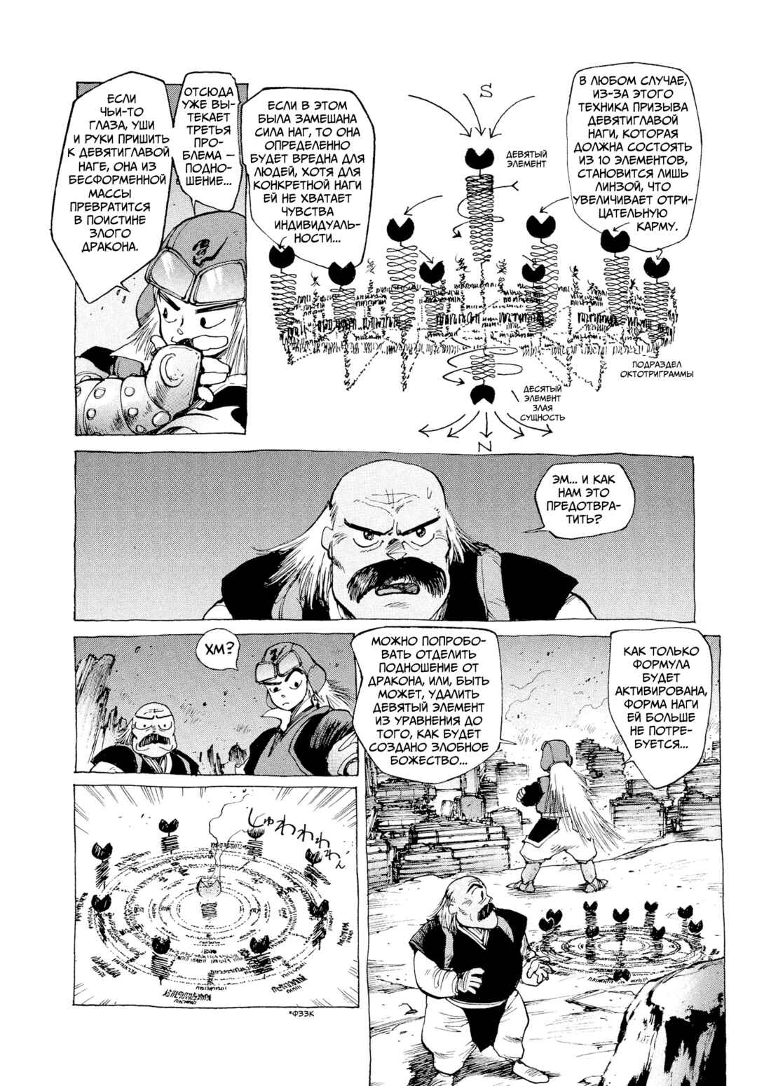Orion Chapter 3 - Page 6