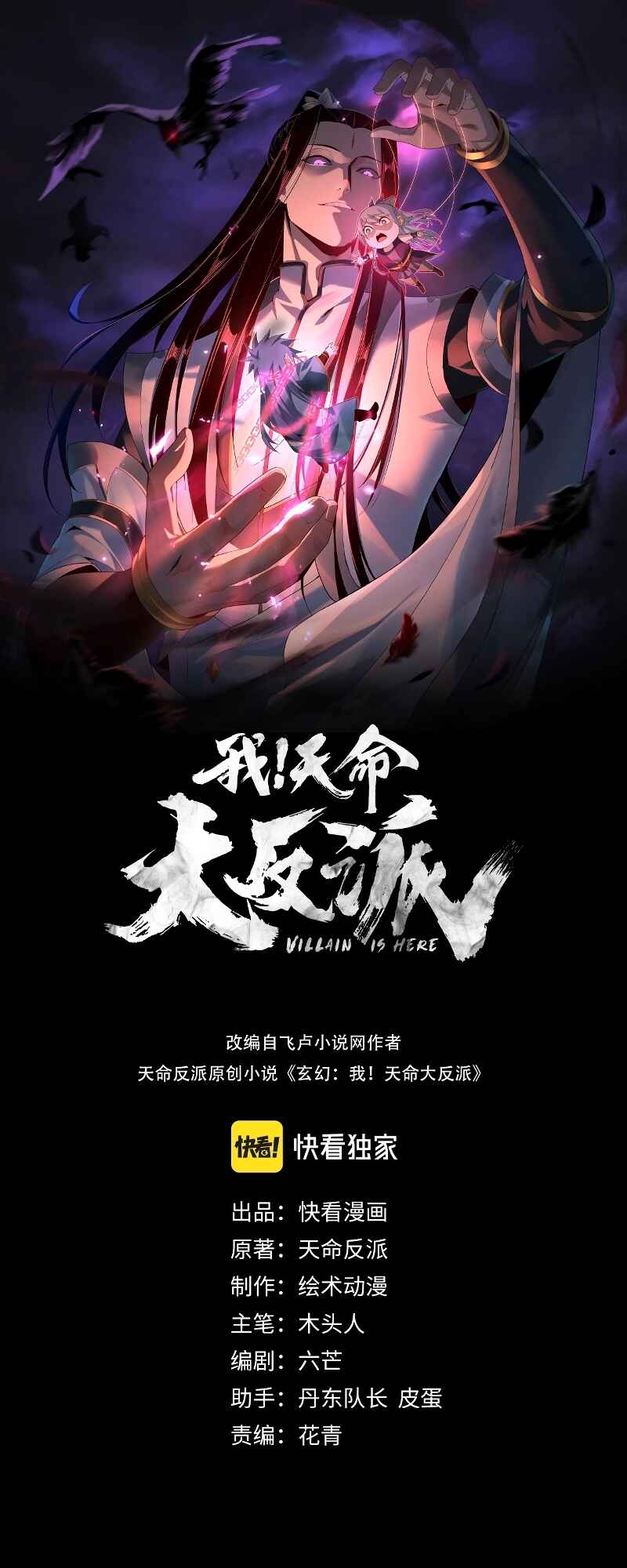 I Am the Fated Villain Chapter 26 - Page 2