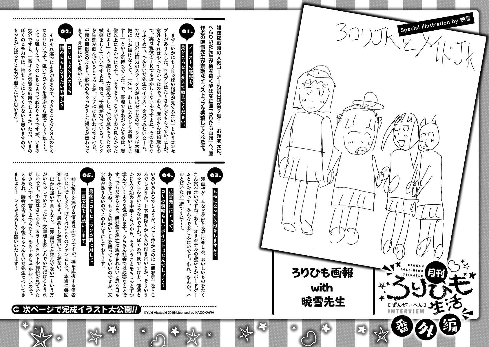 Kyou Kara Ore wa Loli no Himo! Chapter 18.5 - Page 7