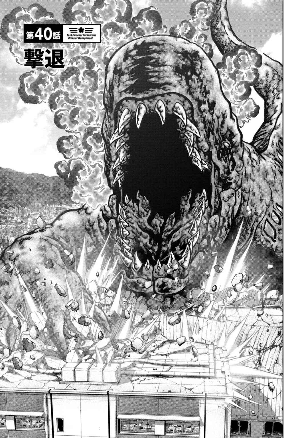 Kaijuu Jieitai Chapter 40 - Page 2