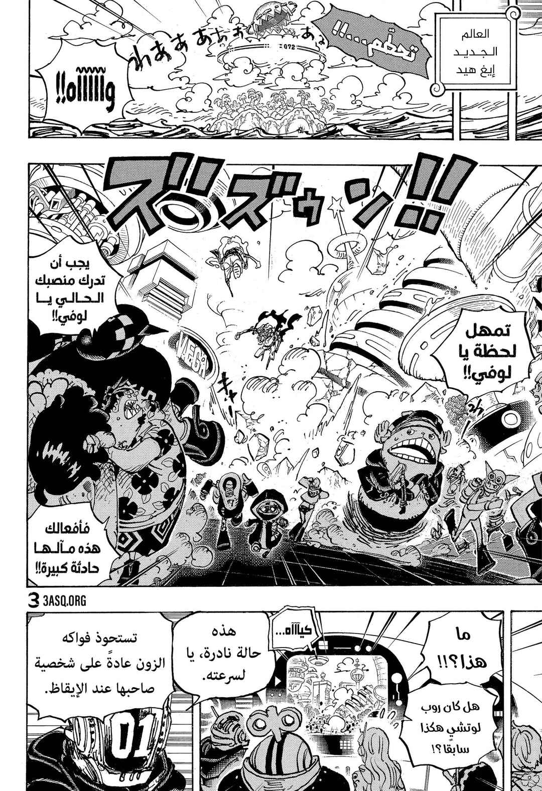 One Piece Chapter 1069 - Page 6