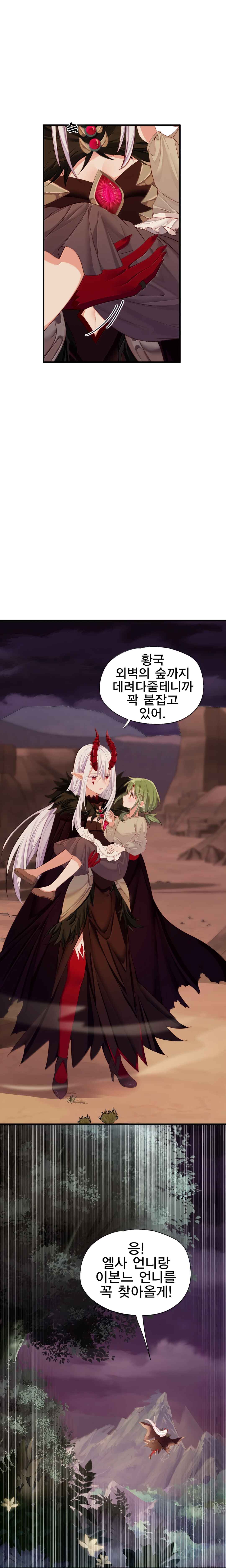 Qǐng Qīfu Wǒ ba, Èyì Xiǎojiě! Chapter 146 - Page 10