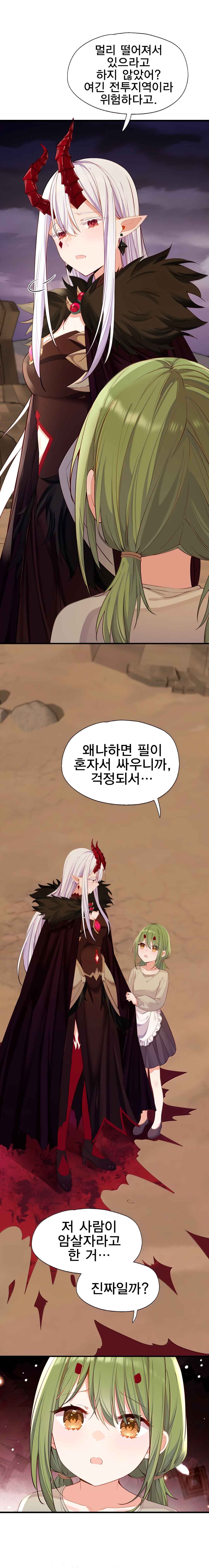 Qǐng Qīfu Wǒ ba, Èyì Xiǎojiě! Chapter 146 - Page 7