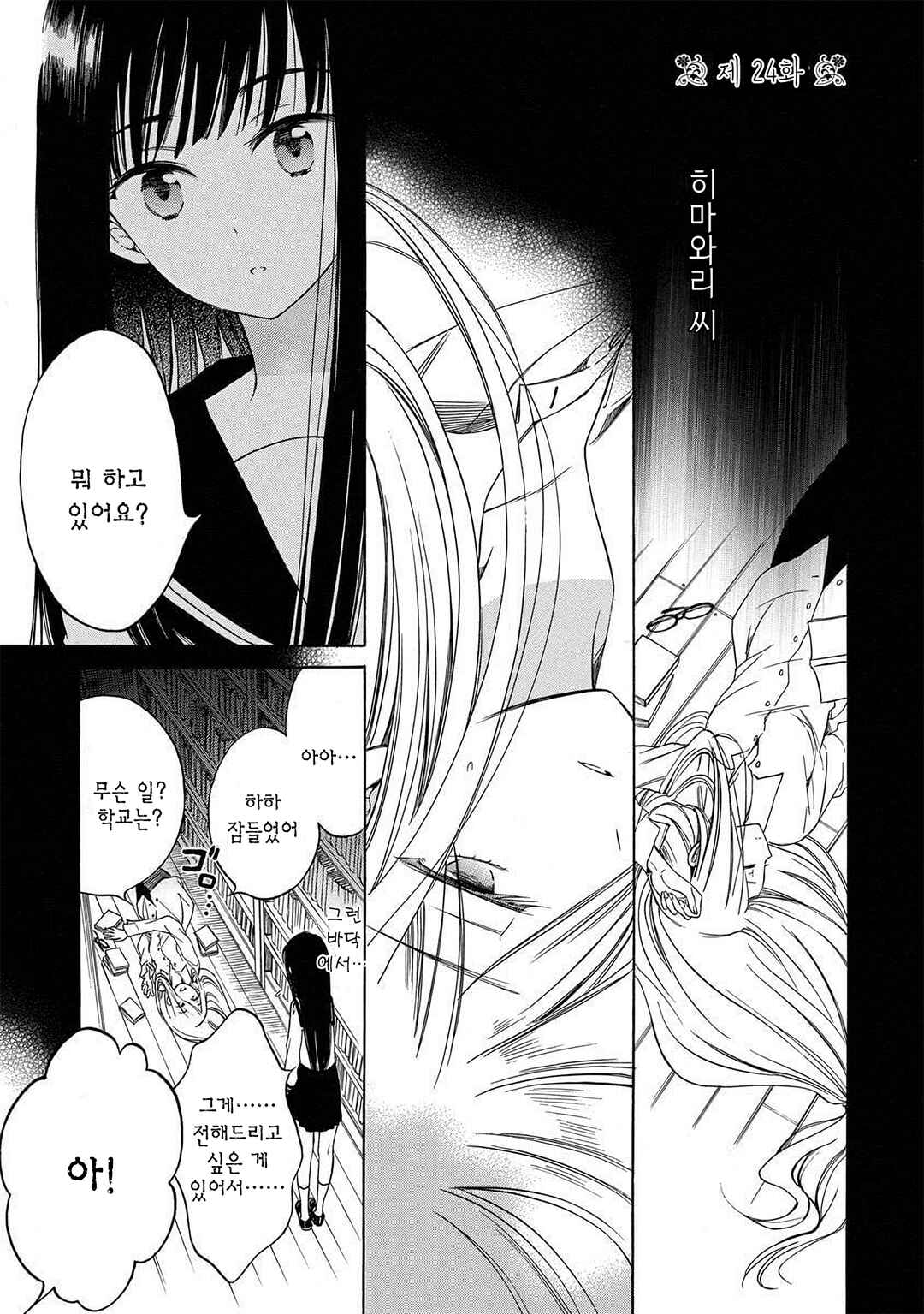 Himawari-san Chapter 24 - Page 1