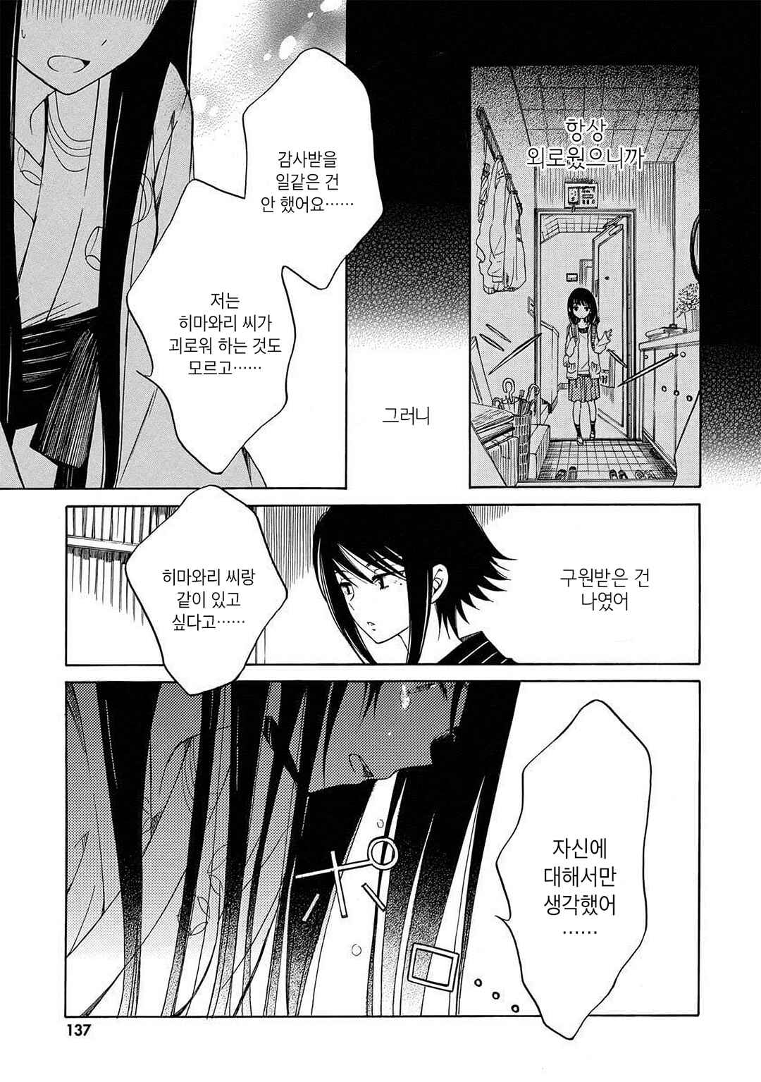 Himawari-san Chapter 24 - Page 11