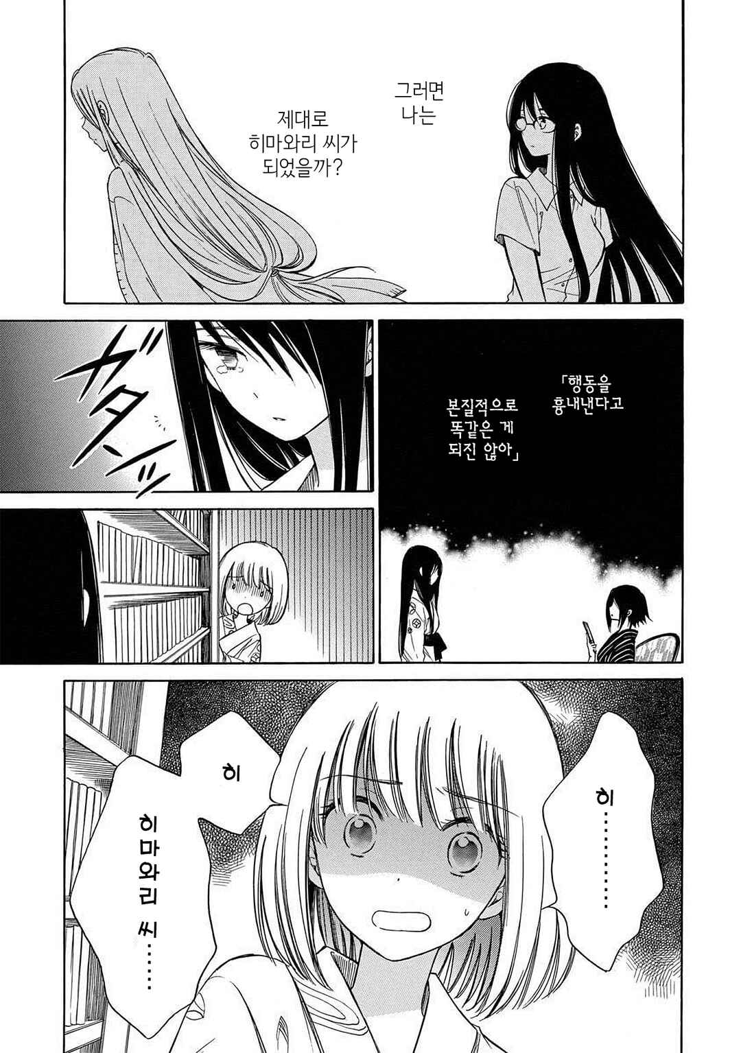 Himawari-san Chapter 24 - Page 13