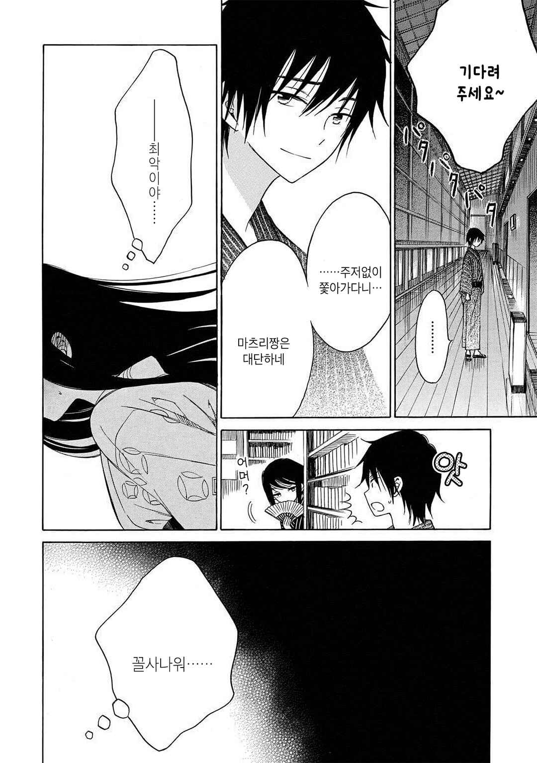 Himawari-san Chapter 24 - Page 16
