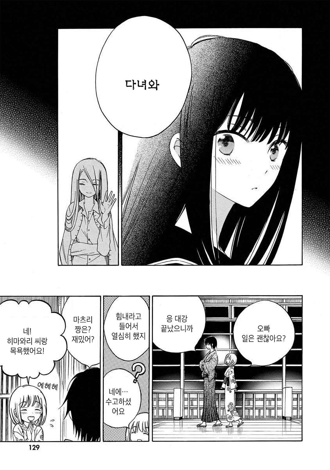 Himawari-san Chapter 24 - Page 3
