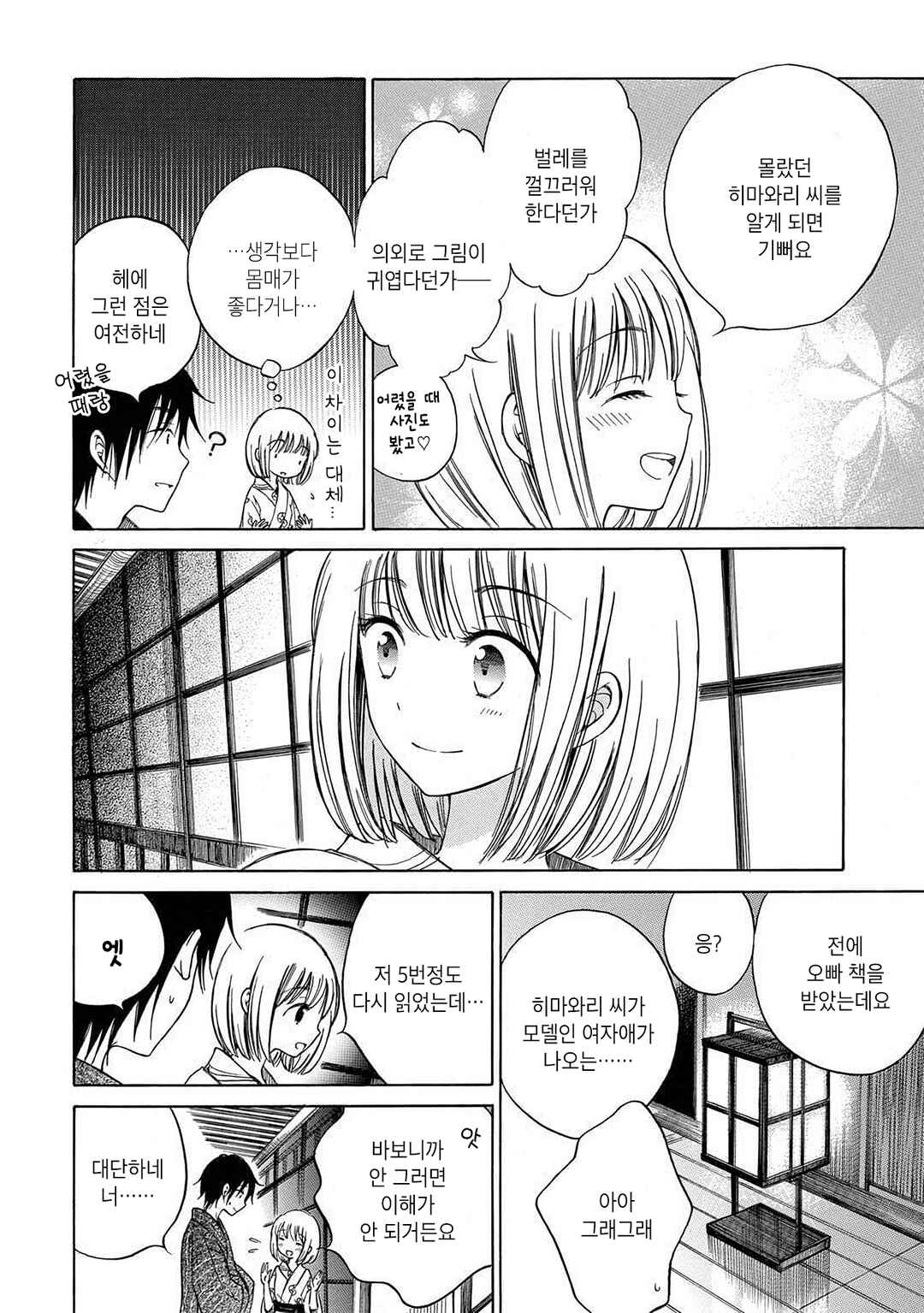 Himawari-san Chapter 24 - Page 4