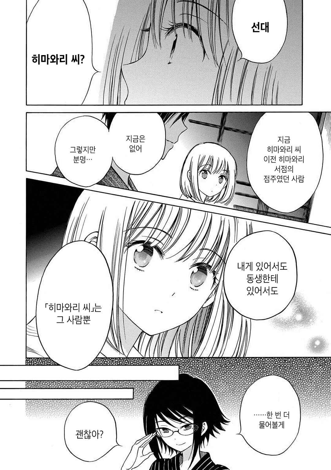 Himawari-san Chapter 24 - Page 6