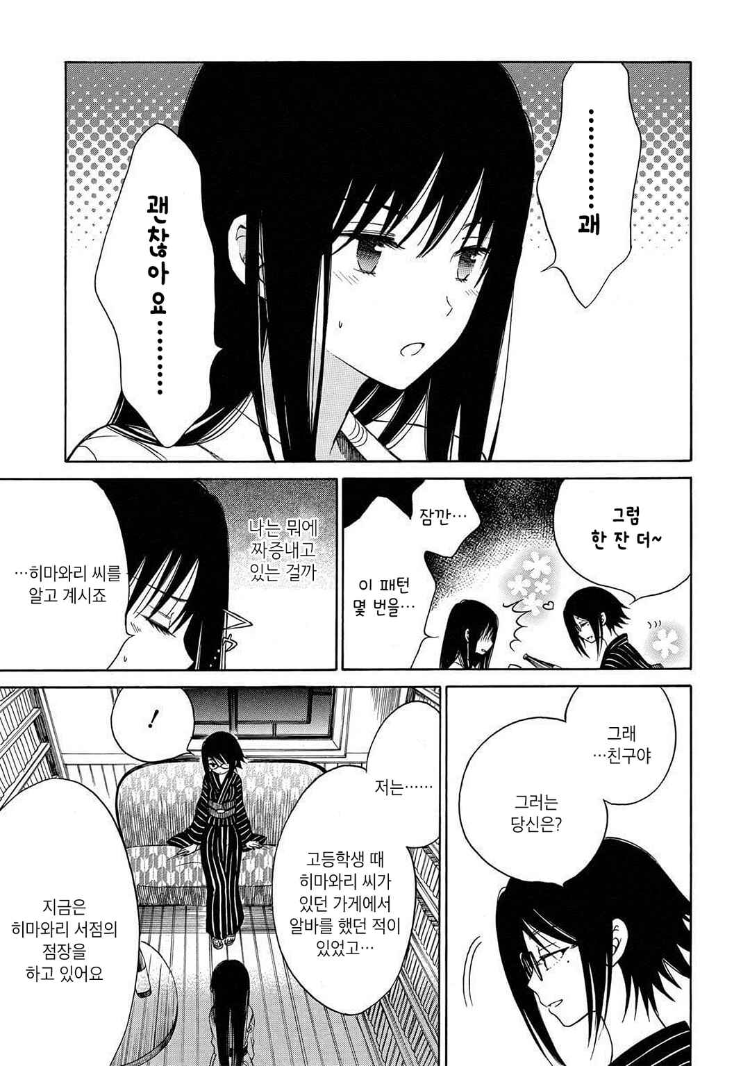 Himawari-san Chapter 24 - Page 7