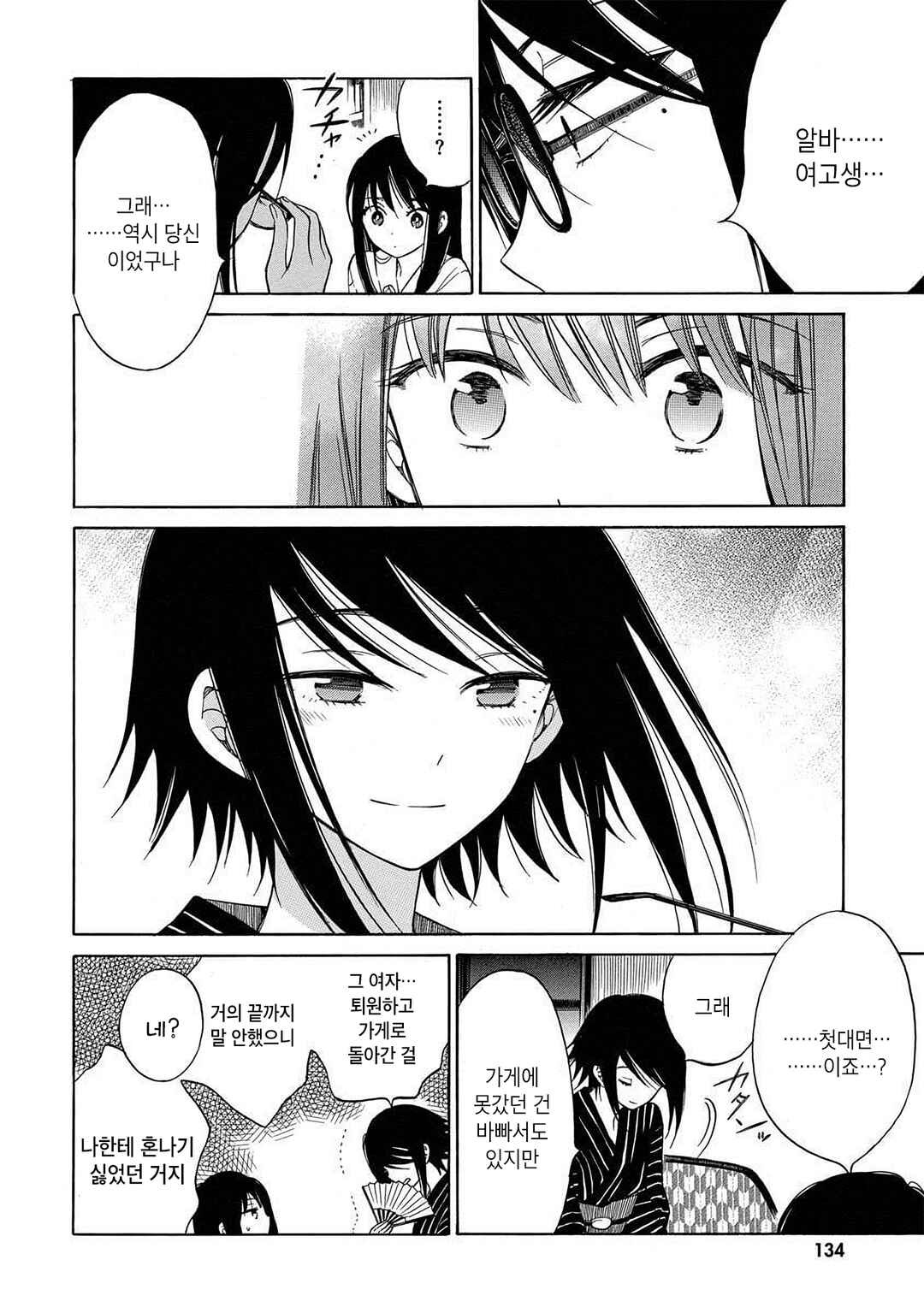 Himawari-san Chapter 24 - Page 8