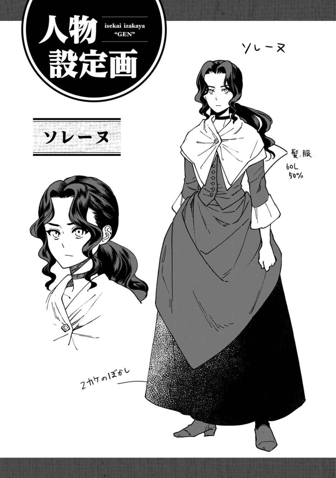 Isekai Izakaya "Gen" Chapter 48 - Page 22