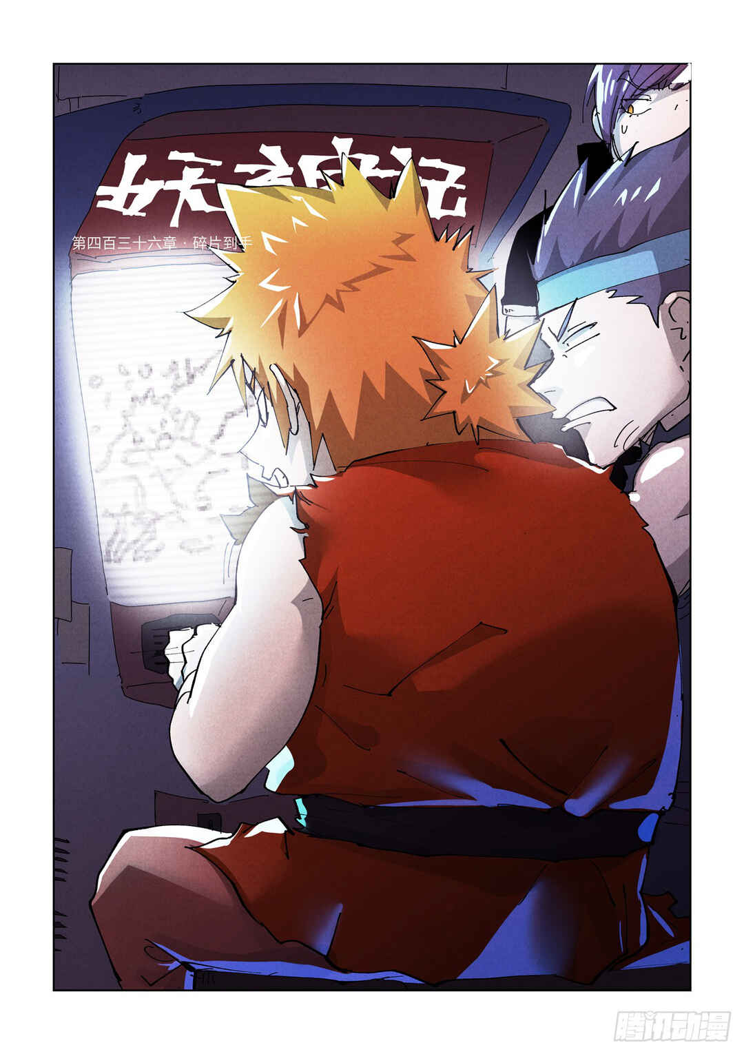 Yāo Shén Jì Chapter 436 - Page 2