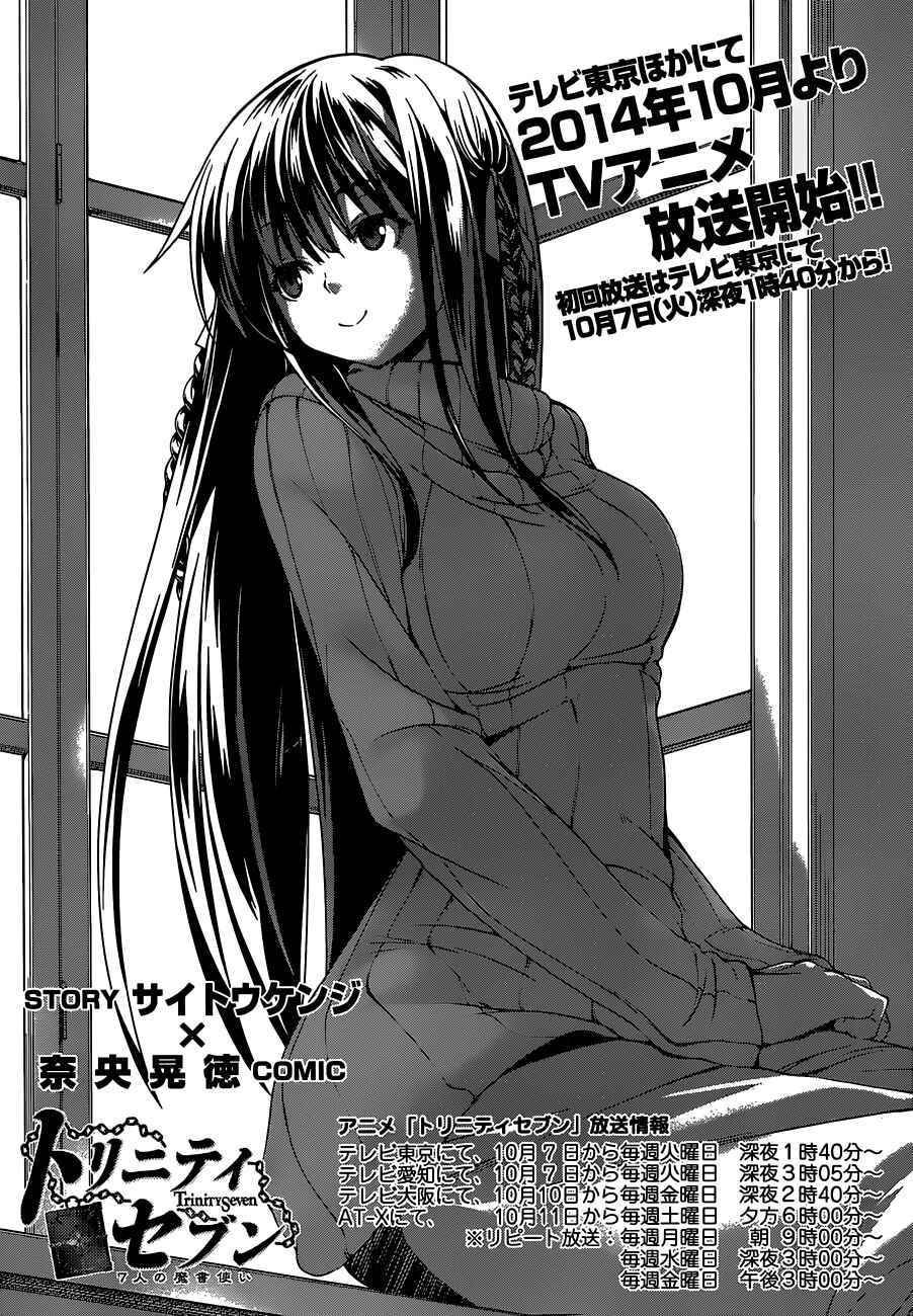 Trinity Seven - 7-Nin no Masho Tsukai Chapter 45 - Page 3