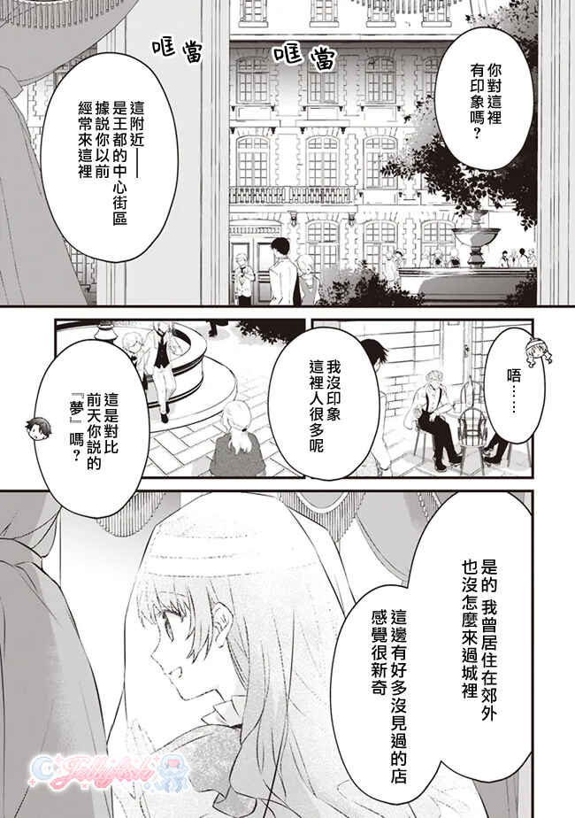 Konyaku Haki made 10-Nikkan Chapter 2 - Page 11