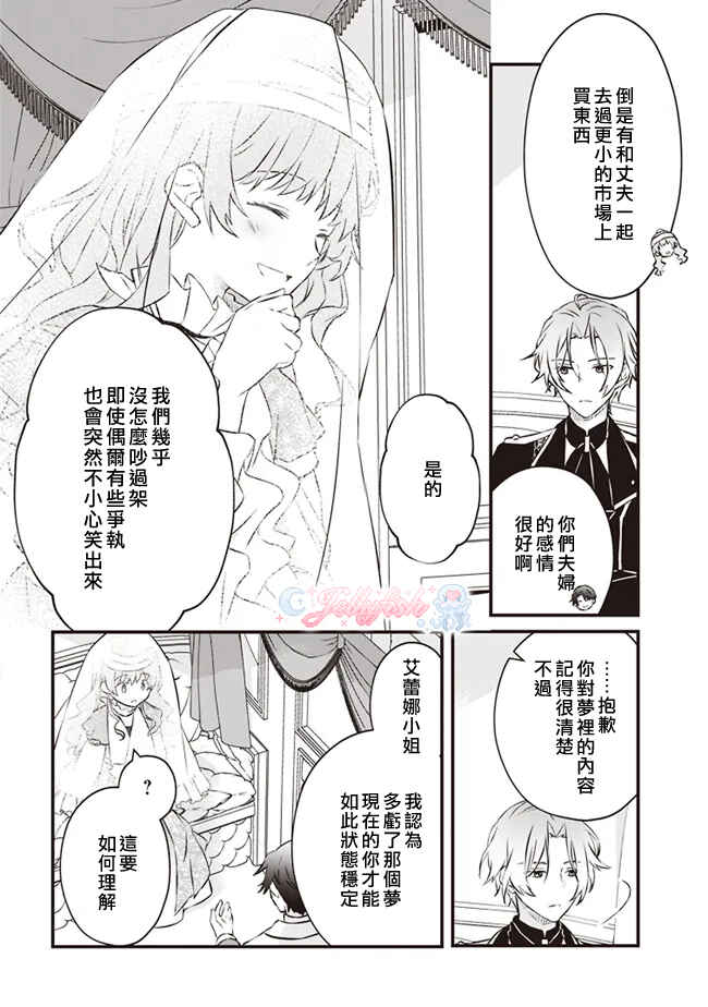 Konyaku Haki made 10-Nikkan Chapter 2 - Page 12