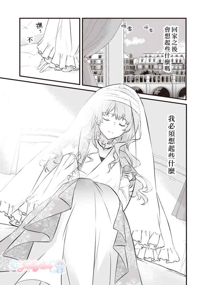 Konyaku Haki made 10-Nikkan Chapter 2 - Page 17