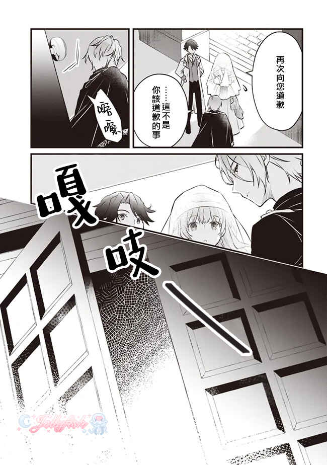 Konyaku Haki made 10-Nikkan Chapter 2 - Page 19