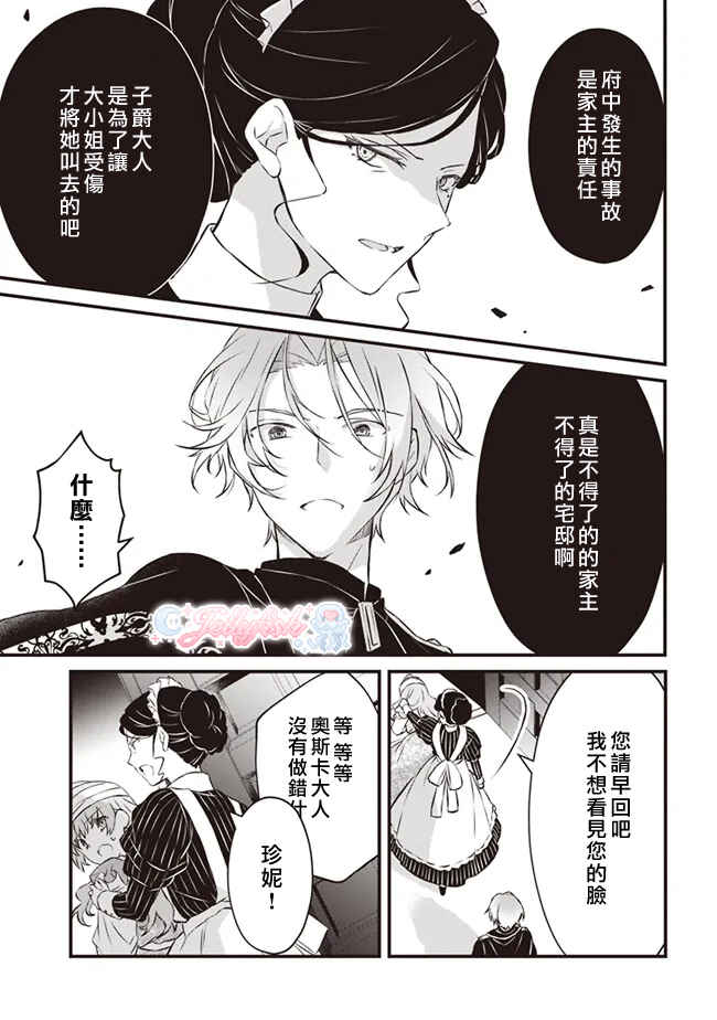 Konyaku Haki made 10-Nikkan Chapter 2 - Page 25