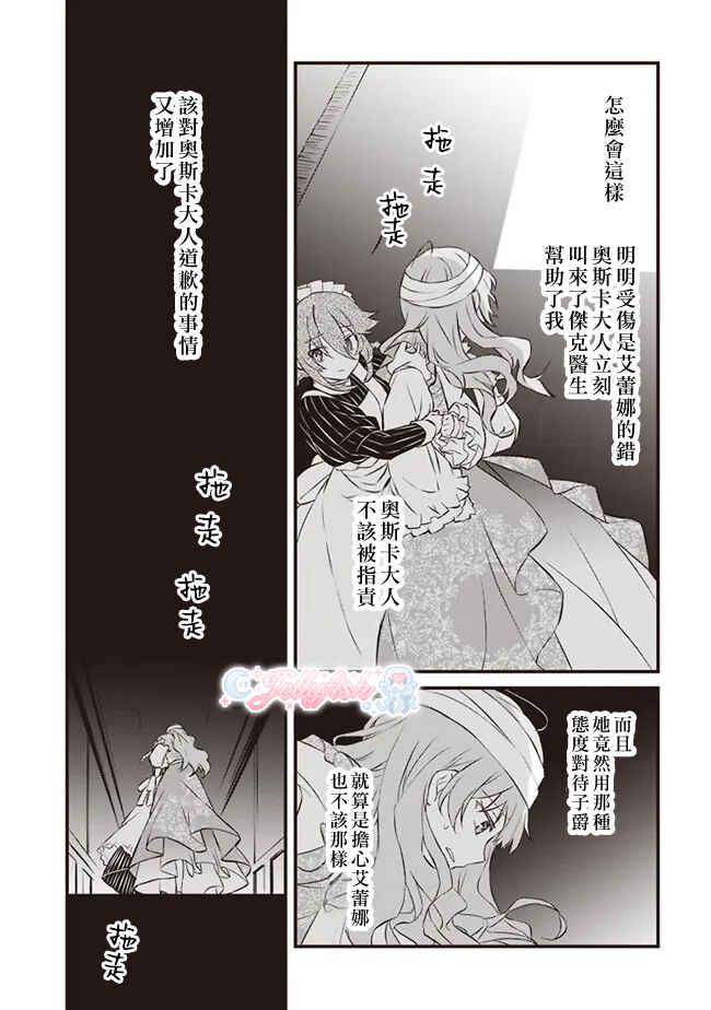 Konyaku Haki made 10-Nikkan Chapter 2 - Page 27