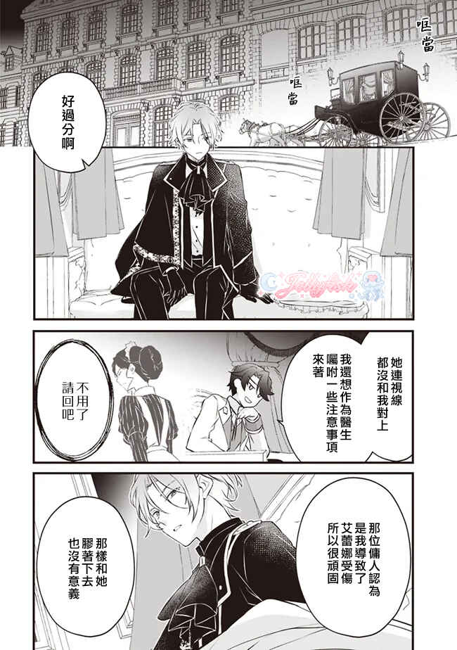 Konyaku Haki made 10-Nikkan Chapter 2 - Page 28