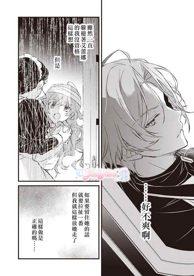 Konyaku Haki made 10-Nikkan Chapter 2 - Page 31