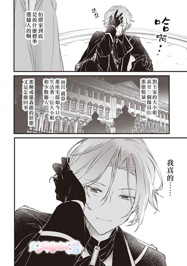 Konyaku Haki made 10-Nikkan Chapter 2 - Page 32