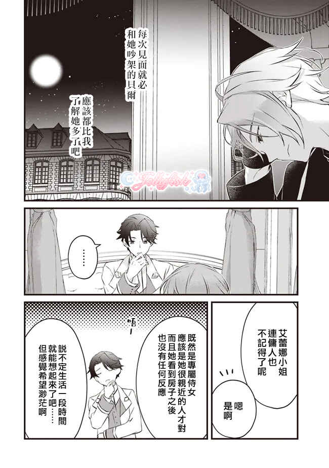 Konyaku Haki made 10-Nikkan Chapter 2 - Page 34