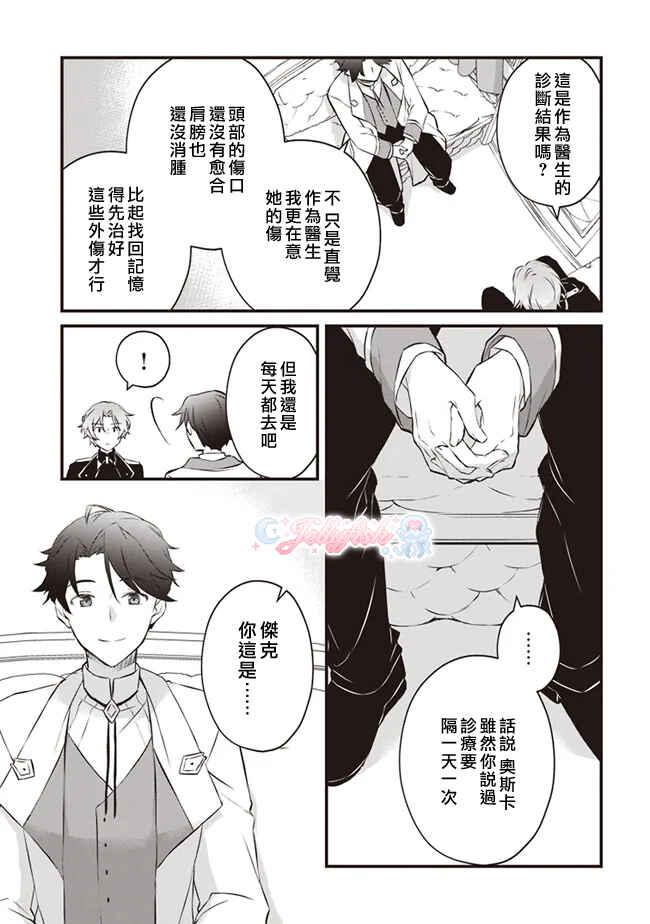 Konyaku Haki made 10-Nikkan Chapter 2 - Page 35