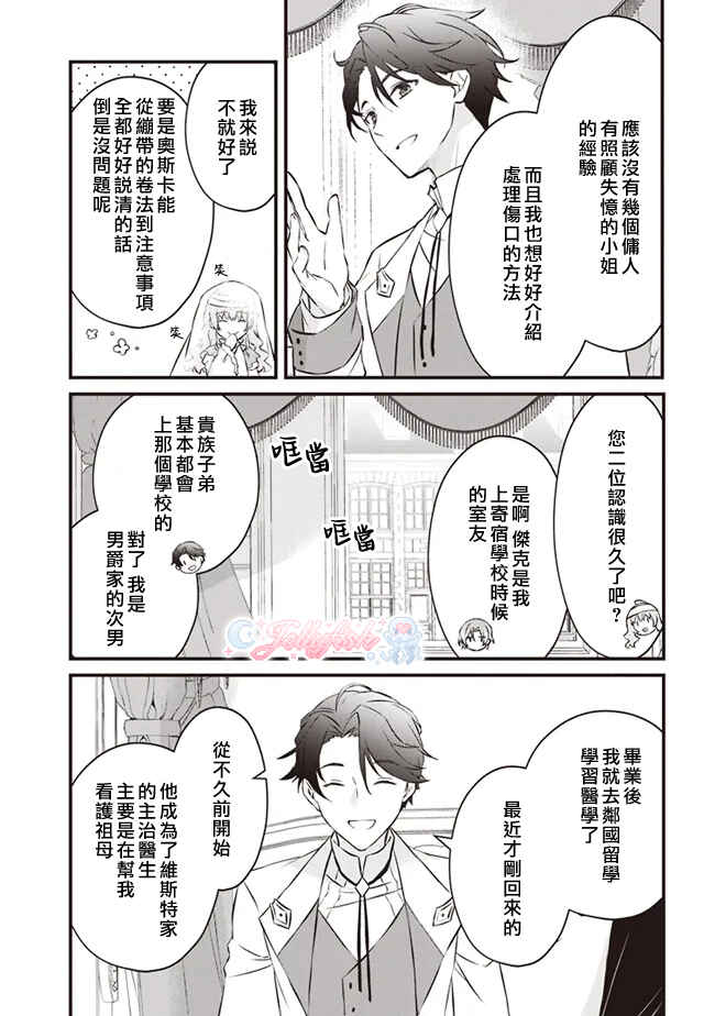Konyaku Haki made 10-Nikkan Chapter 2 - Page 9
